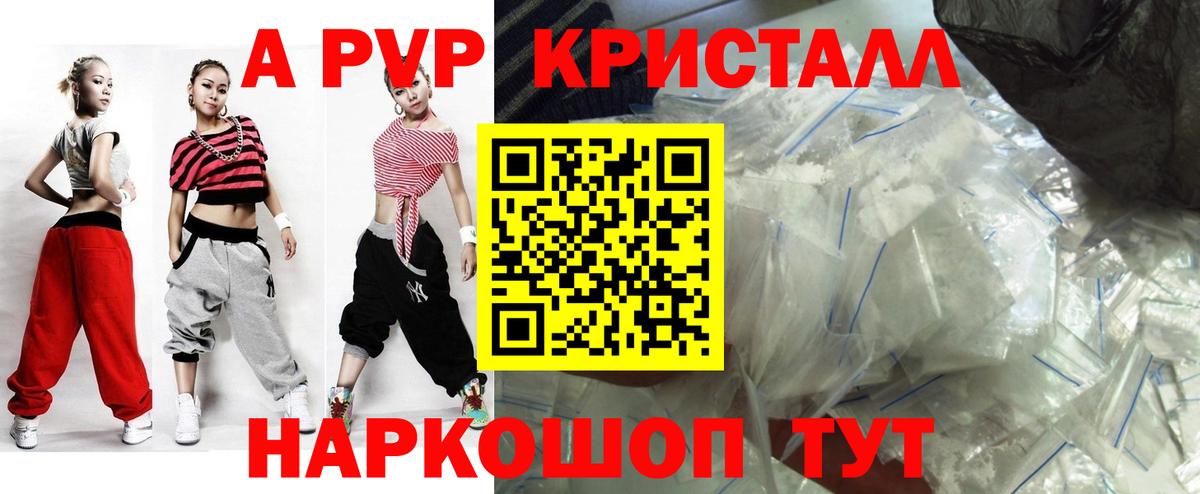 APVP  Вход с VPN  APVP мука  Миасс  APVP кристаллы  А ПВП СК 