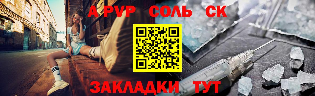 A-PVP Соль Миасс