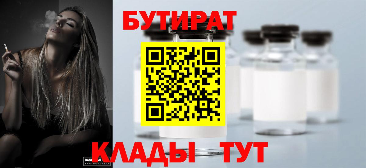 БУТИРАТ буратино Миасс