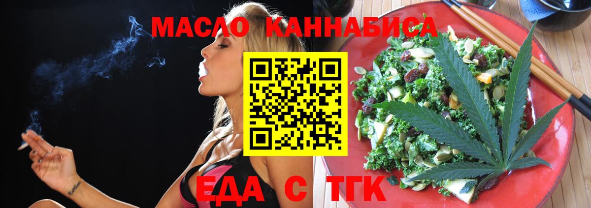 Миасс  Еда ТГК марихуана  Вход с VPN 