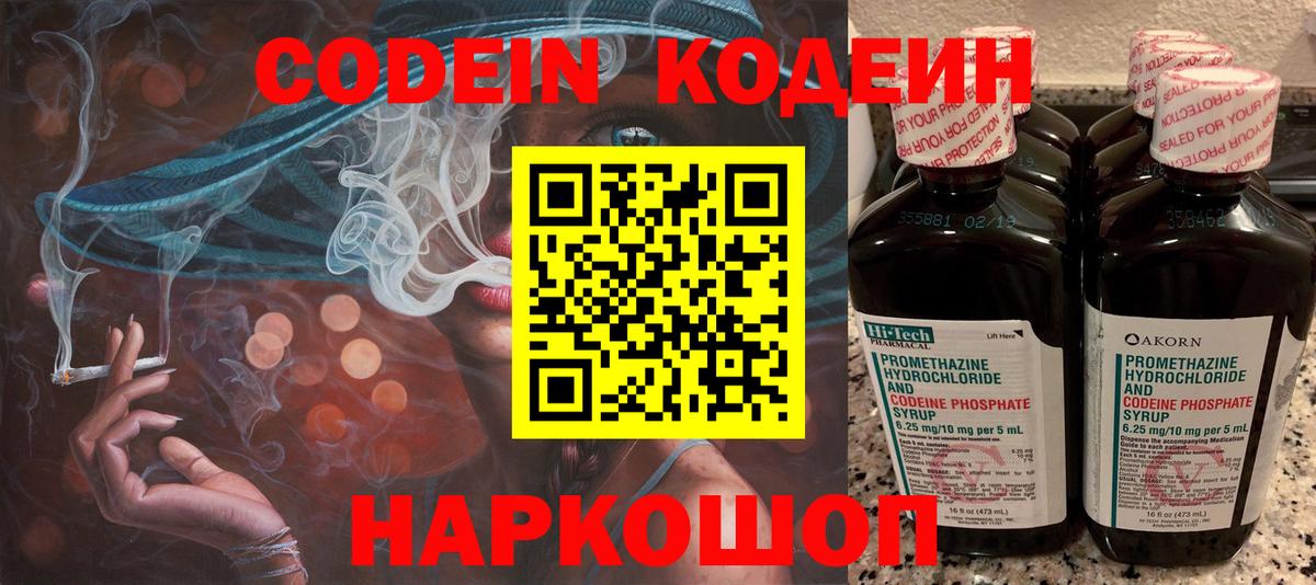 Codein напиток Lean (лин)  Вход с VPN  Кодеин Purple Drank  Миасс 