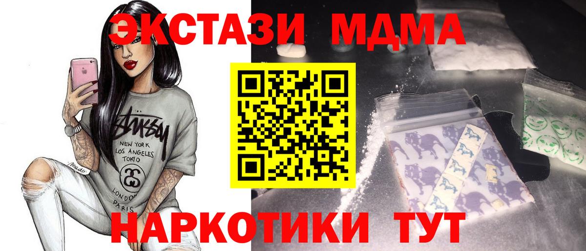 MDMA  Вход с VPN  МДМА кристаллы  Миасс  MDMA crystal 