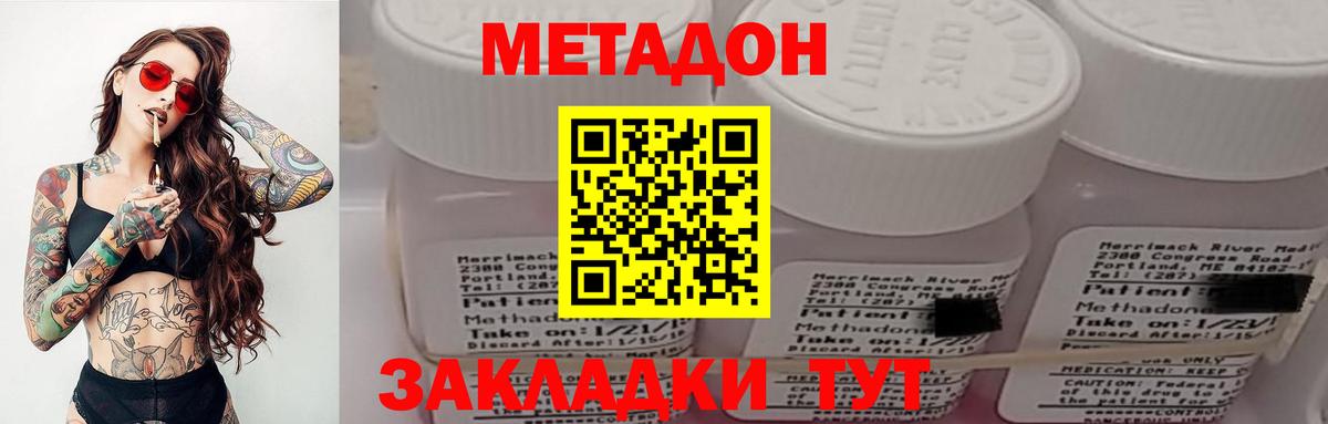 МЕТАДОН methadone Миасс