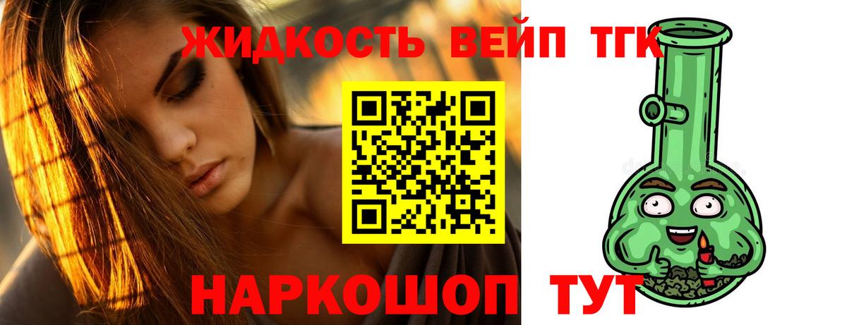 ТГК THC oil Миасс